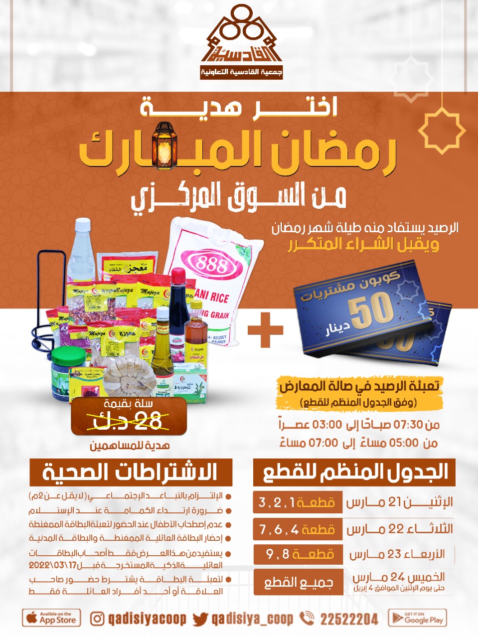 هدية رمضان المبارك من السوق المركزى + سلة هدية للمساهمين